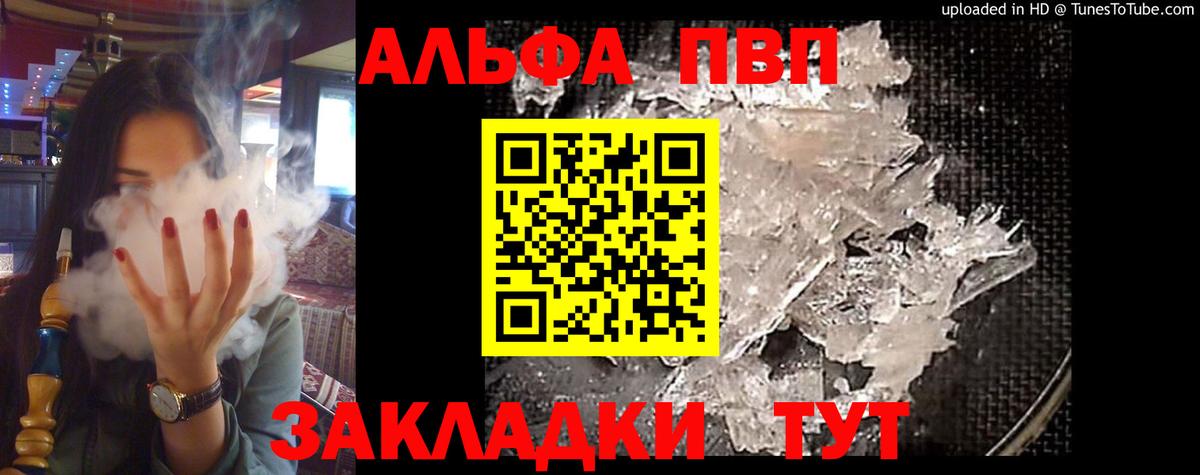 Альфа ПВП кристаллы  Вход с VPN  Корсаков  A PVP крисы CK 