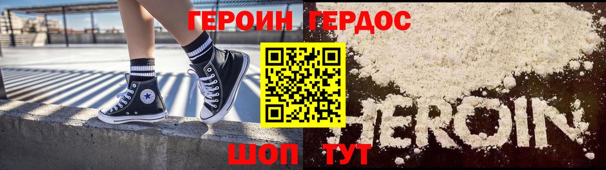 Героин VHQ Корсаков