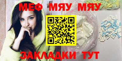 мяу мяу кристалл Кинель