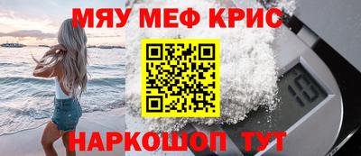 мяу мяу кристалл Кинель
