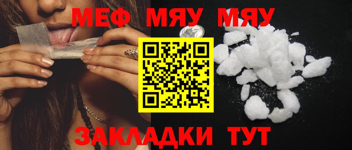 Корсаков  МЯУ-МЯУ mephedrone  МЯУ-МЯУ  Вход с VPN  МЕФ 4 MMC 