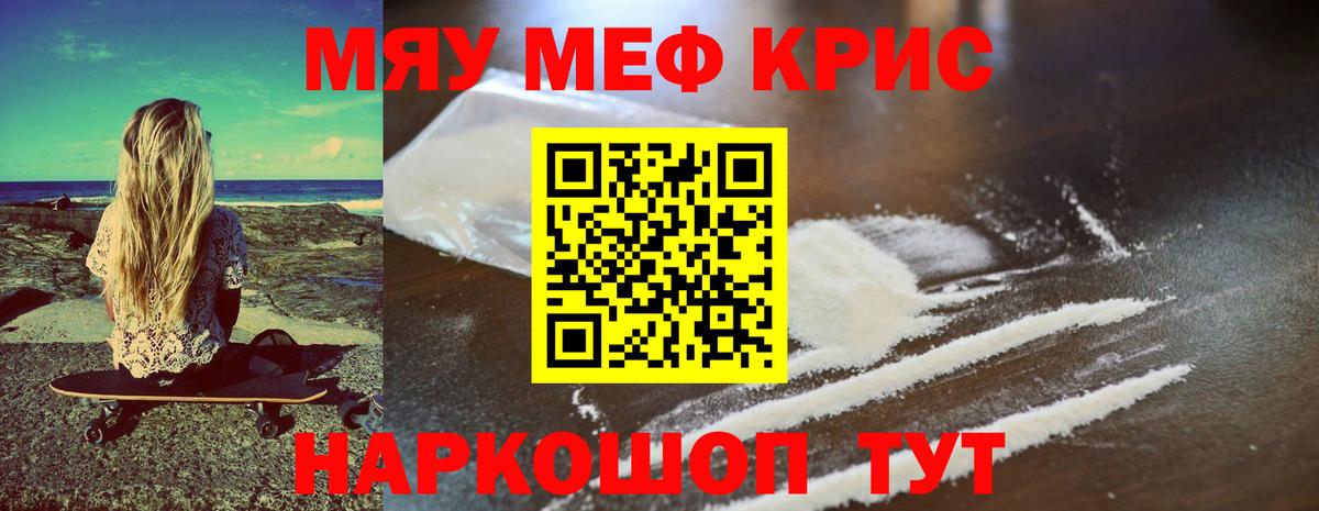 Меф кристаллы Корсаков