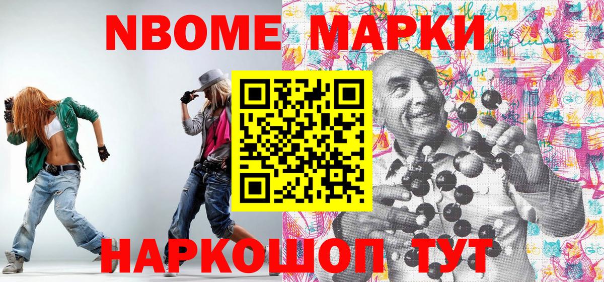 Марки NBOMe 1500мкг Корсаков