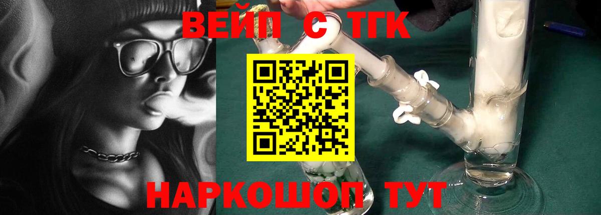 ТГК жижа Корсаков
